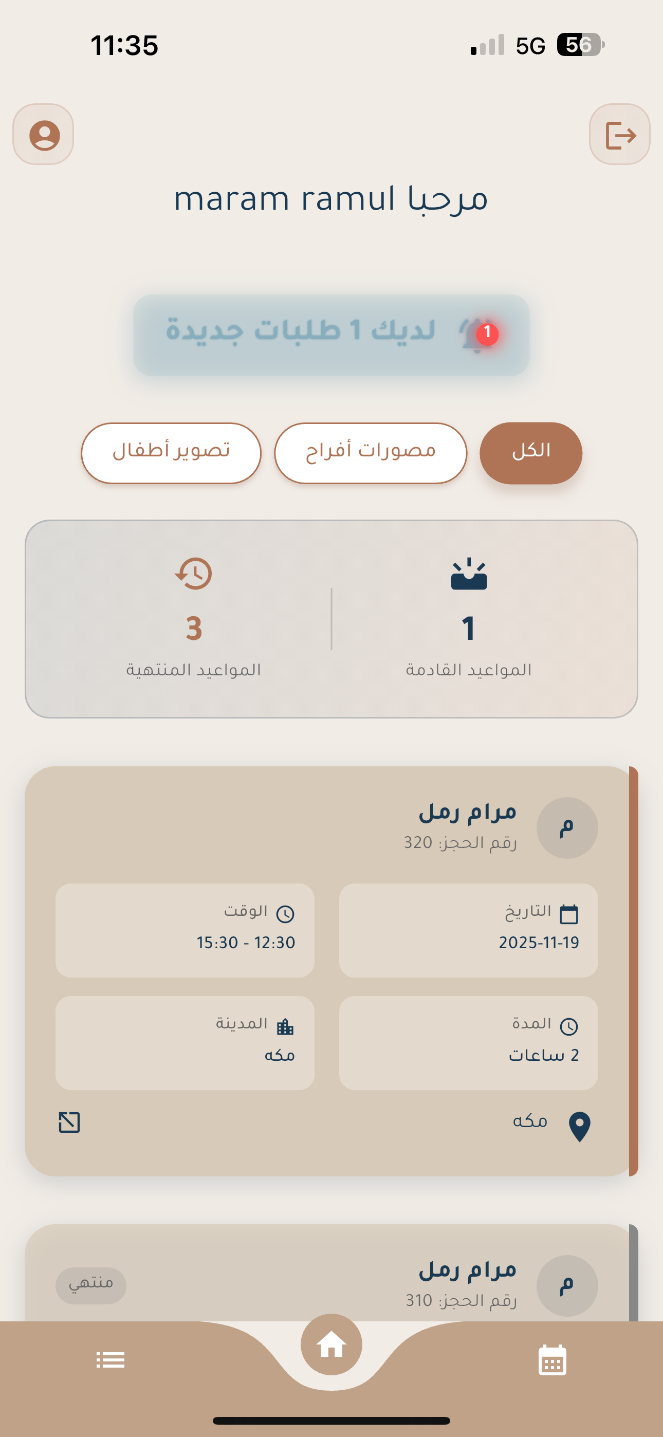 نظام حجوزات ذكي