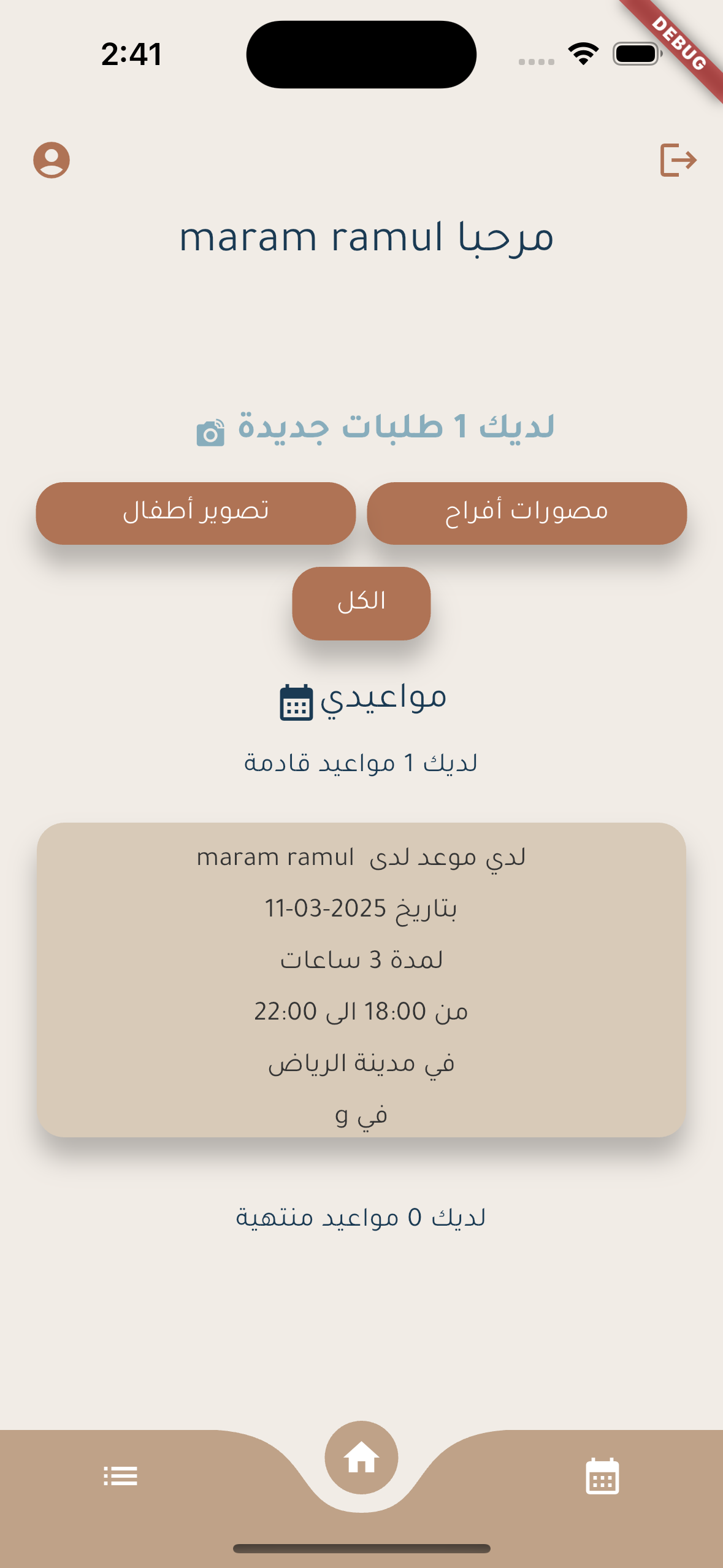 نظام حجوزات ذكي